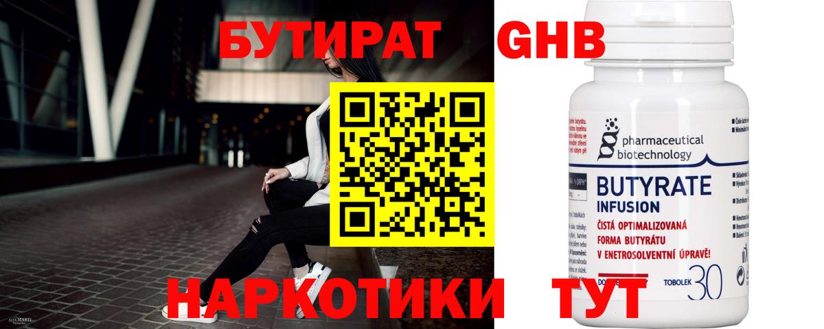 Бутират оксибутират  Бутират  Дедовск  Вход с VPN 