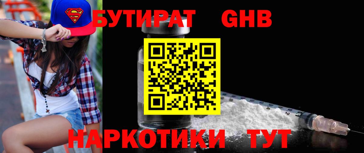 БУТИРАТ бутандиол Дедовск