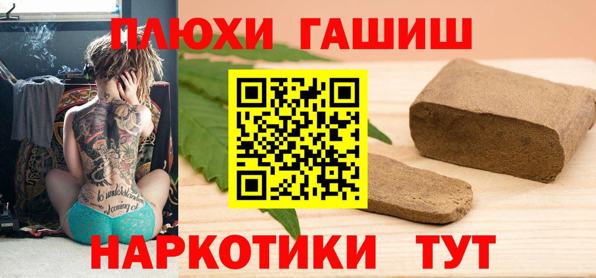 ГАШ хэш Дедовск