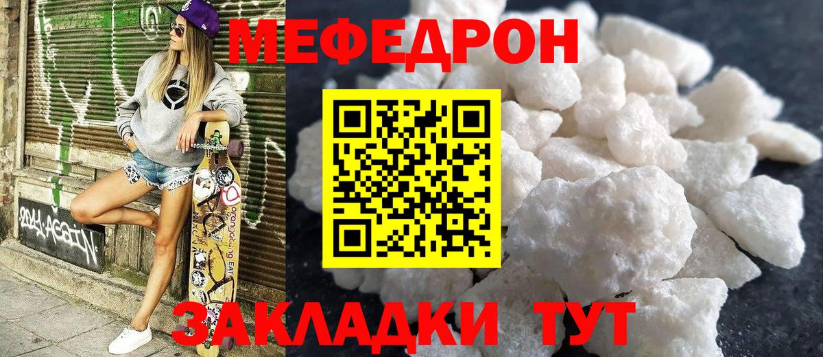МЕФ  Мефедрон кристаллы  Дедовск  Мефедрон  Вход с VPN  МЯУ-МЯУ VHQ 