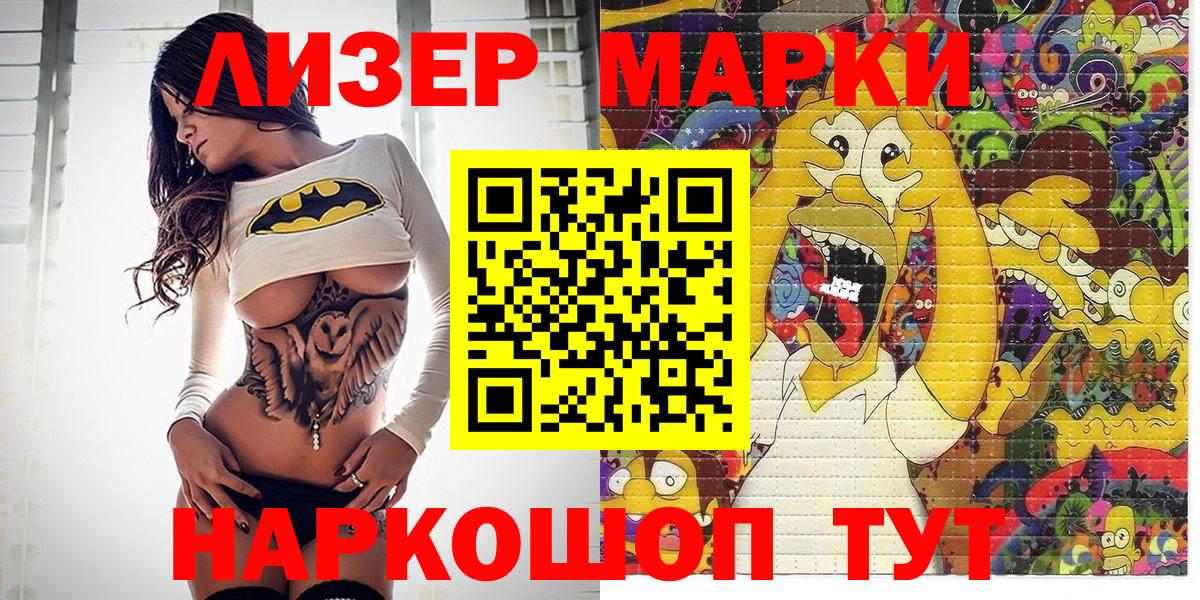 Наркотические марки 1500мкг Дедовск