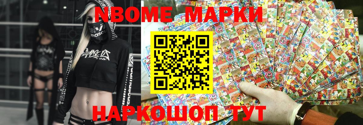 Марки N-bome 1,5мг  Марки N-bome 1,5мг  Дедовск  Вход с VPN 