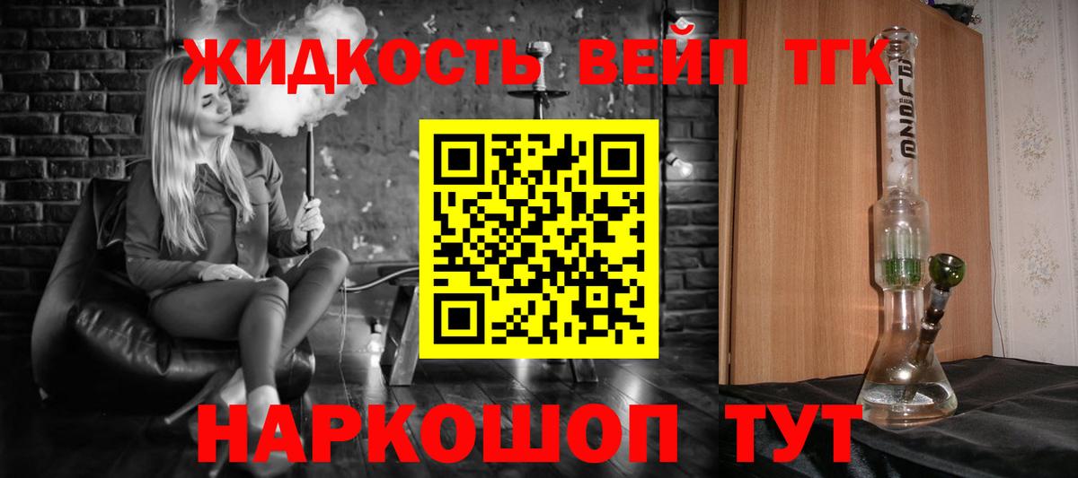 Дистиллят ТГК жижа  Вход с VPN  Дедовск 